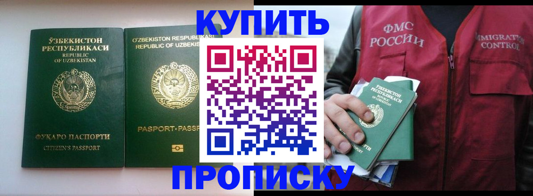 где прописаться в Люберцах