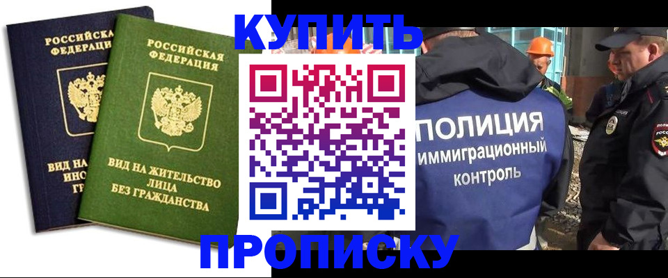 прописка для работы в Люберцах